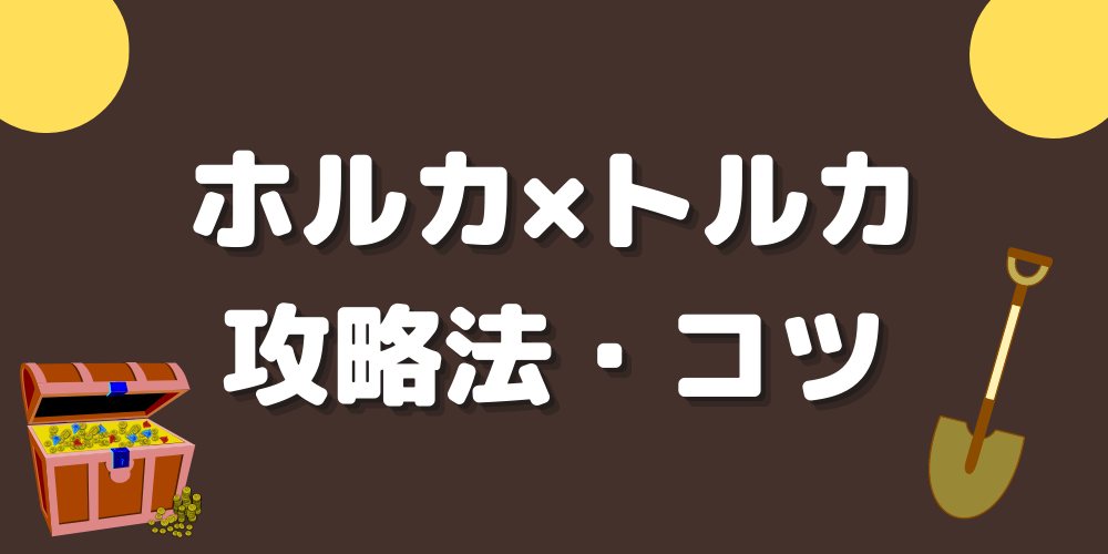 トルカプの投与量